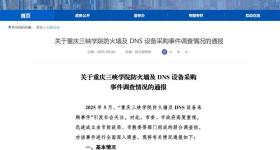官方通报高校花75万采购299元路由器