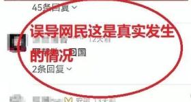摆拍造谣“中国籍女子嫁到外国贫民窟求助回国”者被依法查处