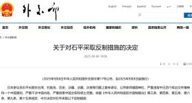 外交部：禁止石平入境！冻结其在我国境内的财产