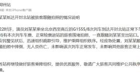 男演员开封北站遭围堵致出站口“瘫痪”，官方通报
