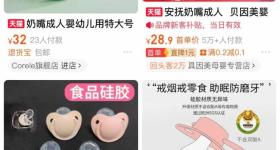 深夜订单暴增，“成人安抚奶嘴”成为解压的“秘密武器”？