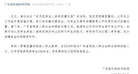 自闭症学生报到当天遭劝退，广东省机械技师学院回应