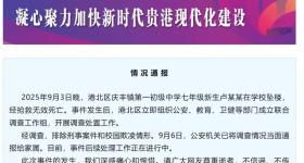 初一新生卢某某，在校坠楼身亡