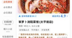 美食“用脚投票”？刚刚，“高德扫街榜”上线