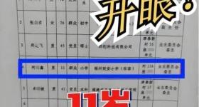 11岁小学生“强势”入选业委会？官方回应来了！