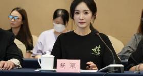 杨幂现身《生万物》研讨会，教师节感谢一位“特别的老师”
