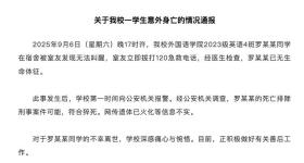 重庆移通学院通报一学生意外身亡：排除刑事案件可能