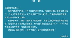 河南多家景区发布公告