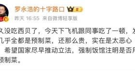罗永浩吐槽西贝是“预制菜且贵”，客服回应