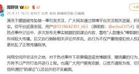 微博通报于朦胧事件一造谣账号：多次发布阴谋论内容