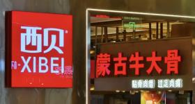 罗永浩悬赏10万，征集西贝预制菜线索