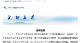 连霍高速一服务区小吃店发现老鼠，甘肃高服集团致歉