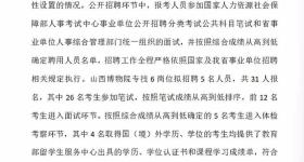 山西博物院：不存在针对性设岗的情况