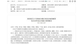 国务院最新批复！郑州纳入改革试点