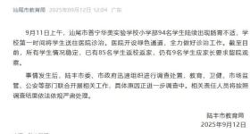 广东汕尾陆丰一小学94名学生陆续出现肠胃不适，官方通报