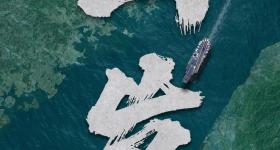 福建舰首次通过台湾海峡意味着什么？专家解读