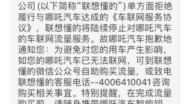 哪吒车主收到“断网”通知后：车主从尾门进车内开锁
