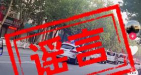 河南南阳辟谣“法院警车接亲”