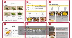 西贝公开信称罗永浩指责不实后秒删