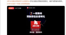 罗永浩直播刷屏：“西贝称没有预制菜是100%撒！”