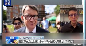英驻美大使因与爱泼斯坦关系密切遭解职