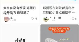 河南多地遭“白虫”大军围困！究竟为啥？气象专家解读