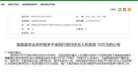 悬赏10万元！搜寻编号GS0117无人机