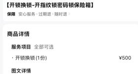 30元约的开锁，交2000多才能进家！“开锁刺客”何解？
