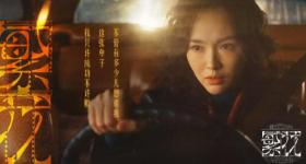 祝贺！唐嫣凭借《繁花》获最佳女主角奖