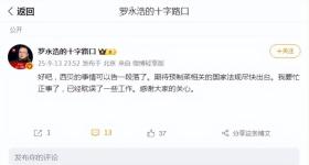 罗永浩：西贝的事情告一段落，期待相关国家法规尽快出台