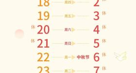国庆中秋假期购票日历，转发收藏！