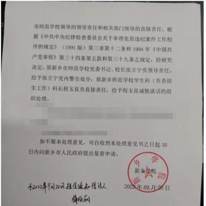 被“修改”的人生：河南新乡女子27年前考上公费生被改成自费生？相关学校负责人被处分