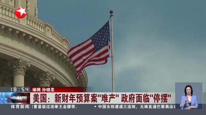 美国政府“关门”将影响几何