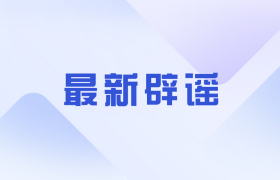 城管被指执法随心所欲 官方辟谣情况不属实