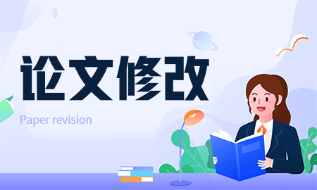 论文怎么按批注修改 论文修改批注的方式方法有哪些？