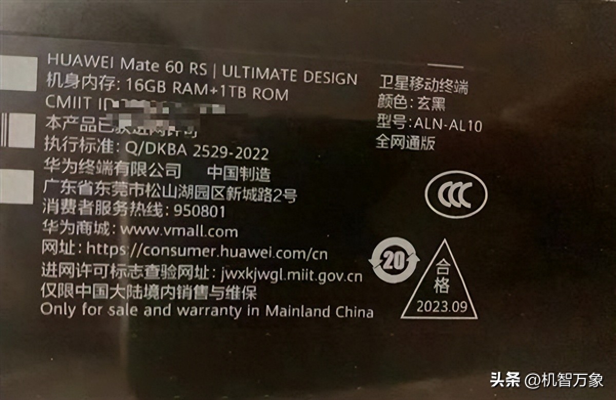 华为Mate60 RS曝光 “Ultimate Design”+八边后摄模块