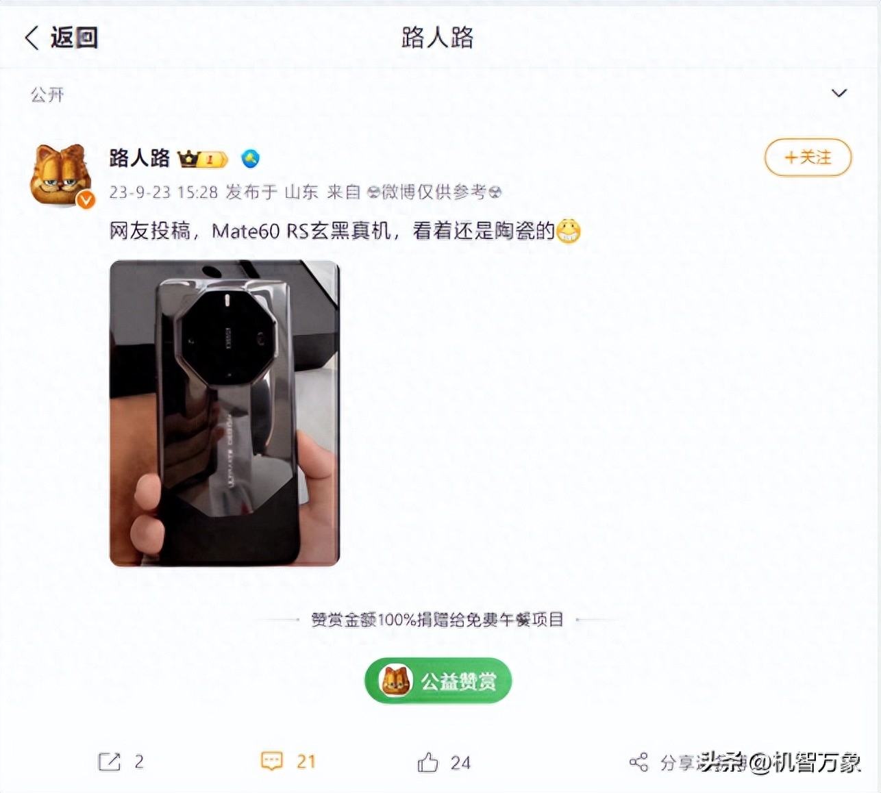 华为Mate60 RS曝光 “Ultimate Design”+八边后摄模块