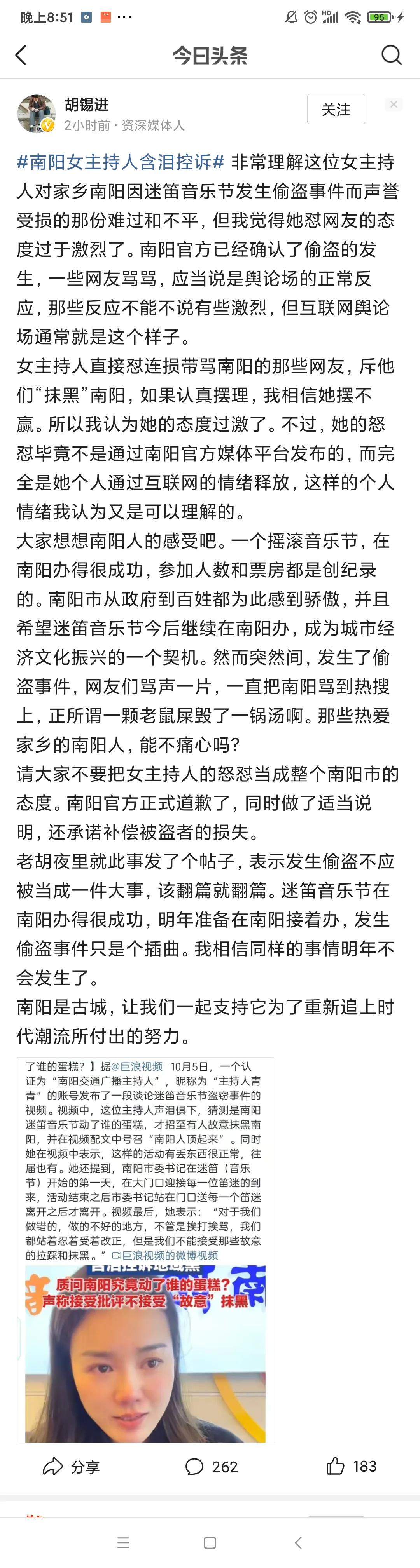 胡锡进称对迷笛盗窃事件别揪着不放！