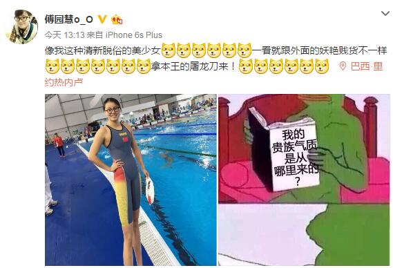 摩羯座傅园慧，这股自带气场的泥石流