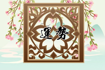 狗人2024年每月运势及财运 各方面的运势都比较乐观