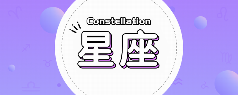 十二星座最优秀的星座