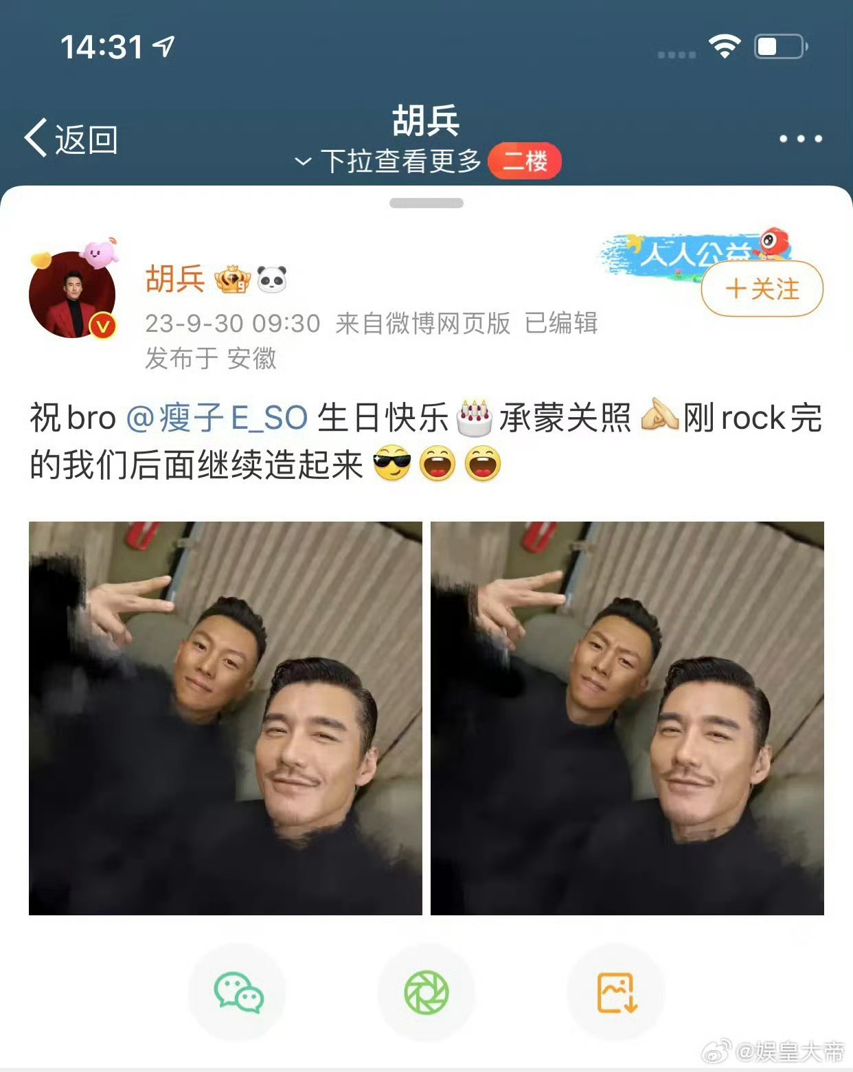 胡兵你是懂打码的！卡点发文给瘦子庆生好笑又可爱