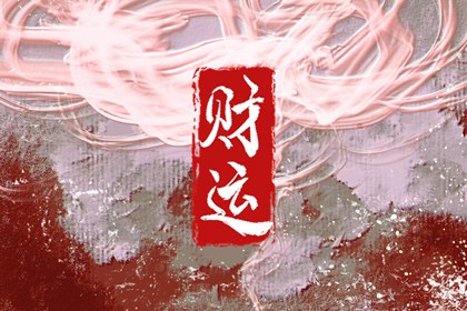 今日财神方位 2023年11月26日农历十月十四