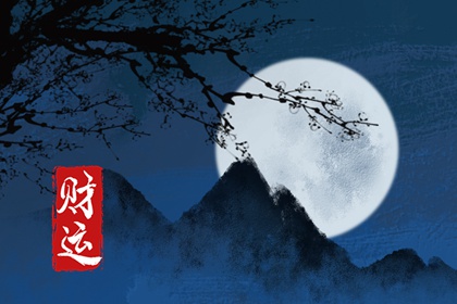 今日财神方位 2023年12月12日农历十月三十