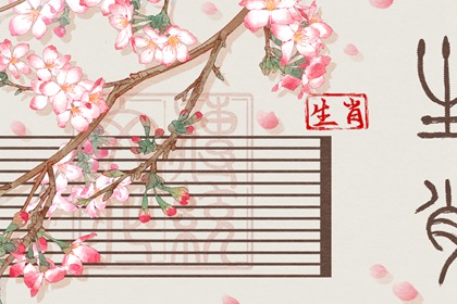 龙女配羊生肖好吗 个体差异分析