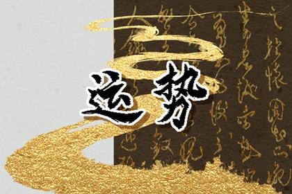 2024年哪个生肖最旺 生肖猴人际关系明显提升