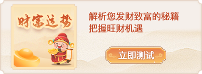 2024可能暴富的星座