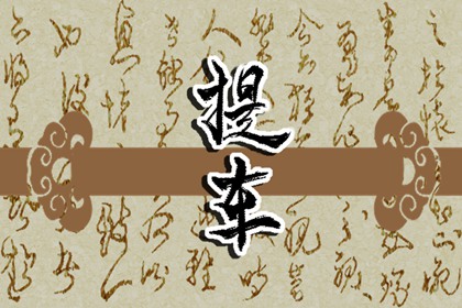 农历正月初三又称什么日子 谷子生日 老鼠娶亲