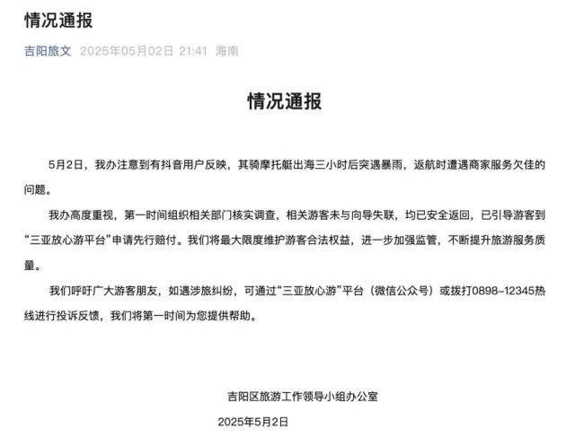 三亚辟谣游客出海与向导失散